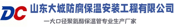 新余大城防腐保温安装工程有限公司